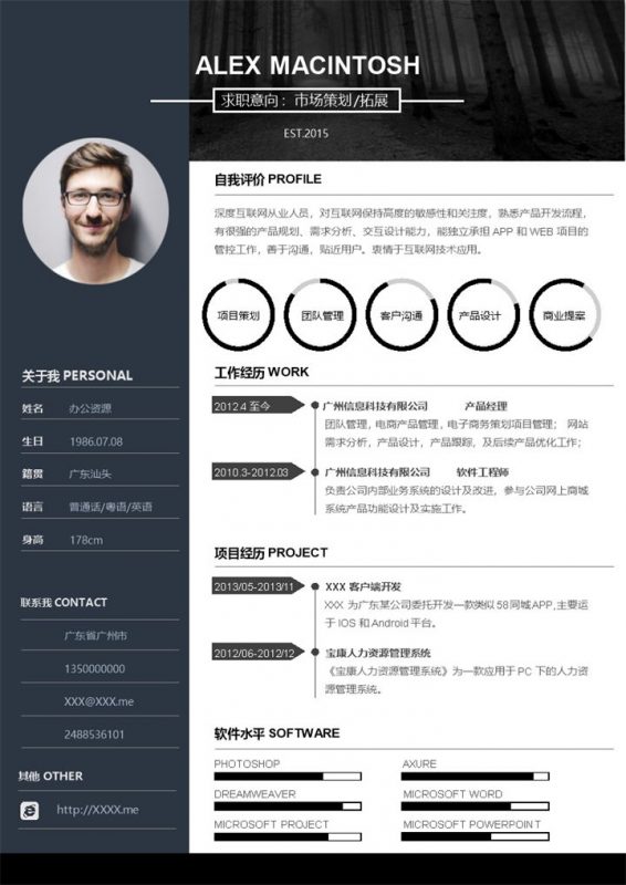 市场策划拓展产品经理软件工程师通用求职简历个人简历Word模板-办公资源网