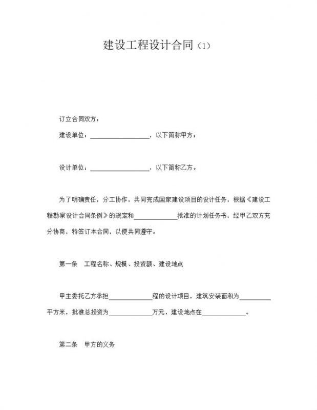 国营企业劳动合同格式word模板-办公资源网