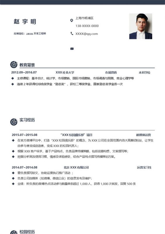 简约沉稳JAVA开发工程师个人应聘简历Word模板-办公资源网