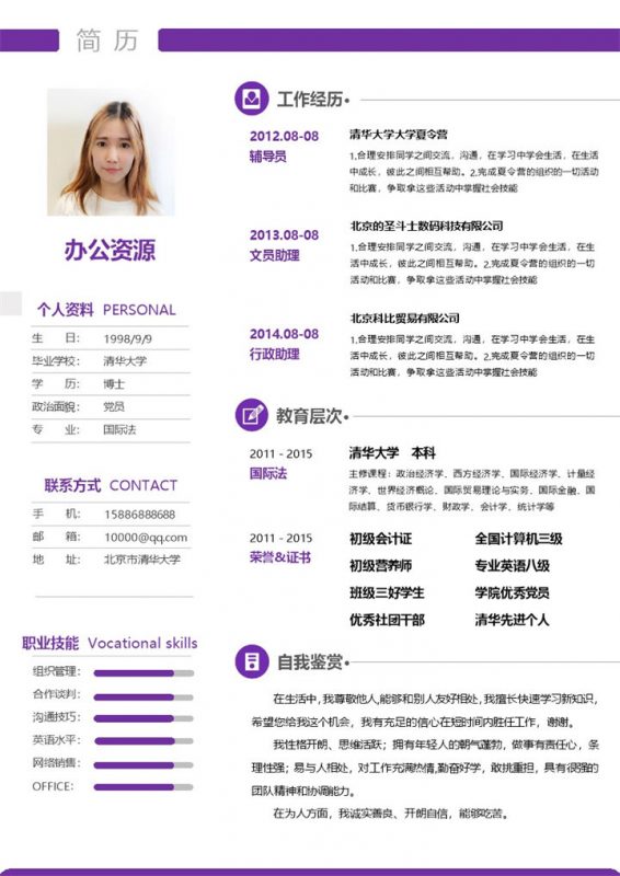创意简约紫色简历市场推广word求职模板-办公资源网