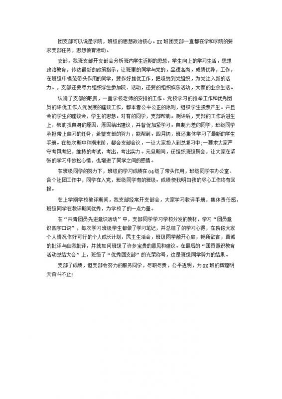 班级团委团支部欧工作管理年终工作总结范本word模板-办公资源网