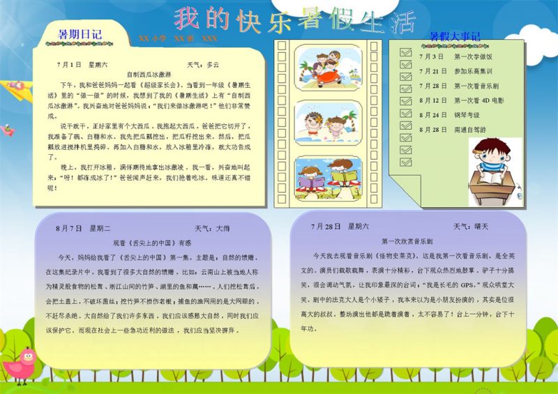 蓝绿色卡通快乐暑假生活暑假手抄报Word模板-办公资源网