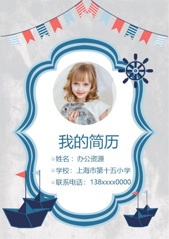 蓝色大气简历封面小升初通用个人简历升学简历自荐信Word模板-办公资源网
