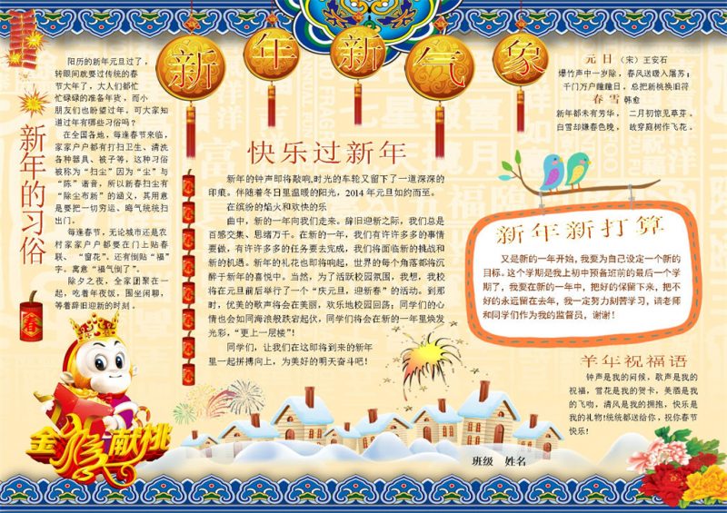 新年新气象寒假生活小报手抄报Word模板-办公资源网