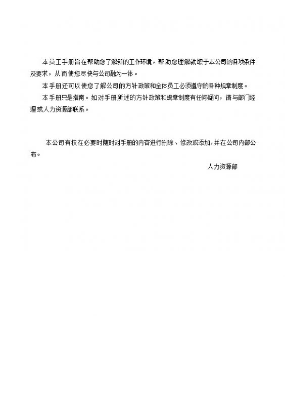 通用大气制造型企业工厂员工手册范本Word模板-办公资源网