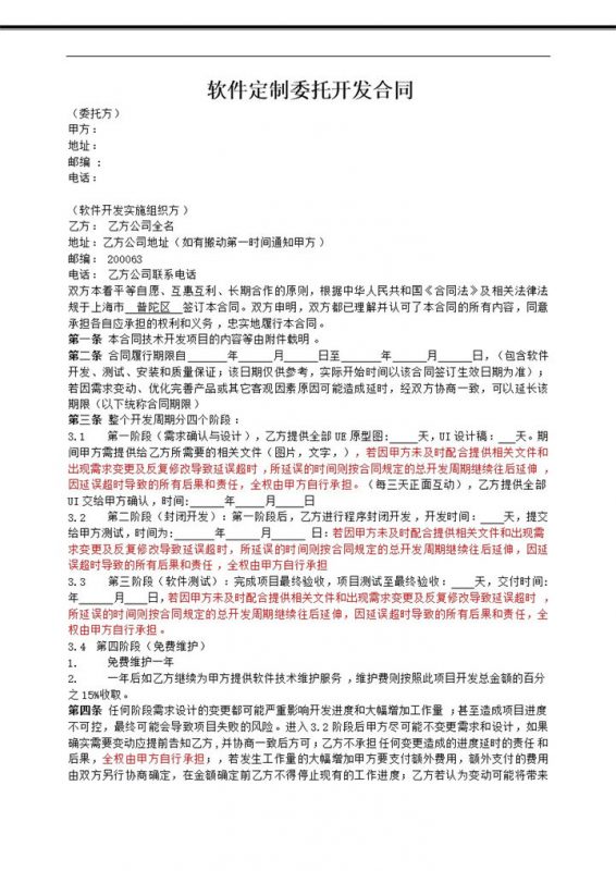 软件定制委托开发合同范本Word模板-办公资源网