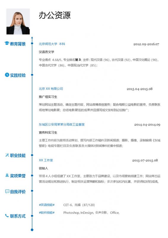 社会化媒体运营推广专员通用求职简历个人简历Word模板-办公资源网