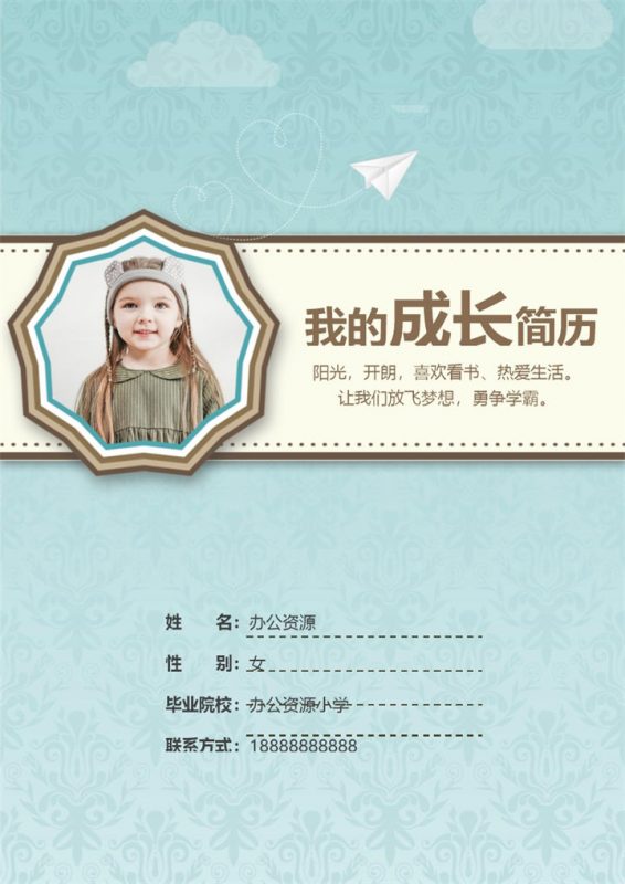 蓝色趣味简历封面小升初个人简历自荐信Word模板-办公资源网