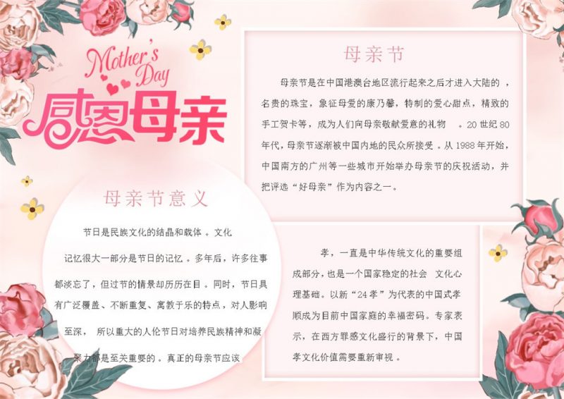 母亲节意义宣传手抄报Word模板-办公资源网