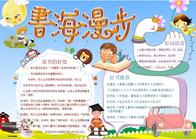 书海漫游阅读手抄报Word模板-办公资源网