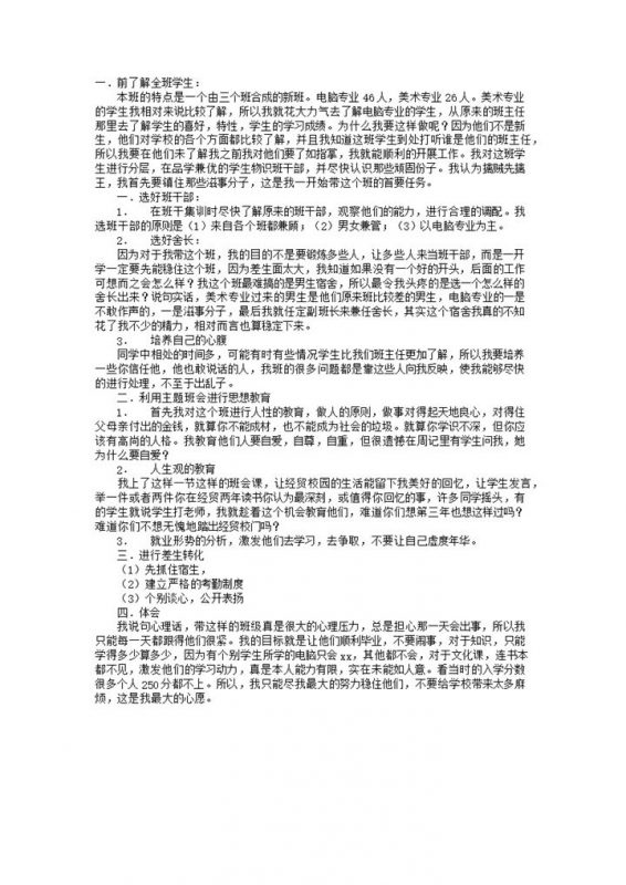 职校班主任工作心得体会word模板-办公资源网
