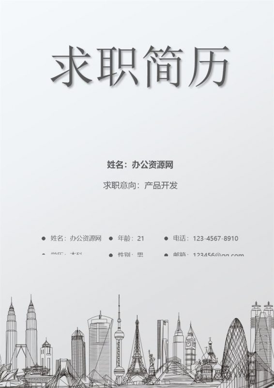 灰色简约互联网产品开发简历Word模板-办公资源网