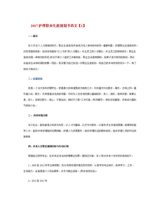2020年护理专业职业生涯规划书范本Word模板-办公资源网