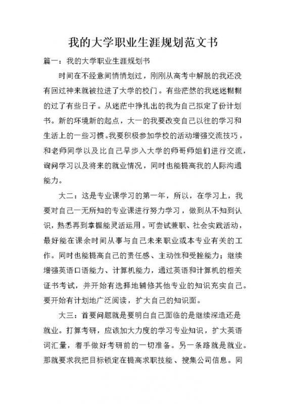白色简约风我的大学职业生涯规划书范本Word模板-办公资源网