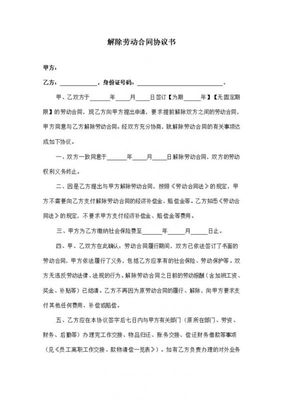 劳务合同解除协议公司解除劳务合同证明Word模板-办公资源网