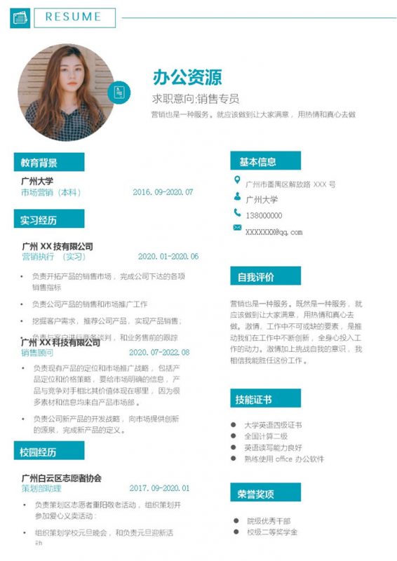 蓝色市场营销类工作通用求职简历Word模板-办公资源网