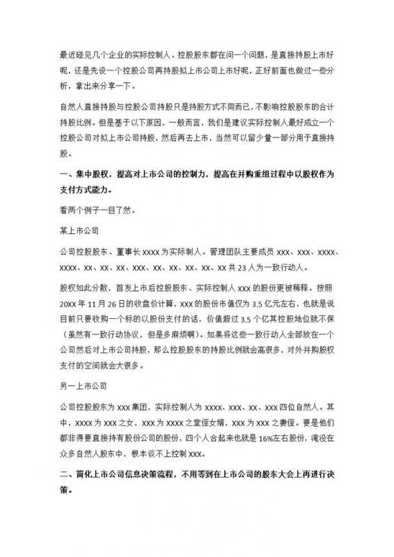 系统全面上市公司股权结构顶层设计方案Word模板-办公资源网