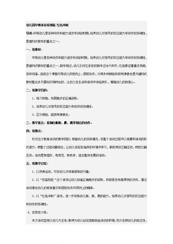 幼儿园中班体育说课稿冲刺word模板-办公资源网