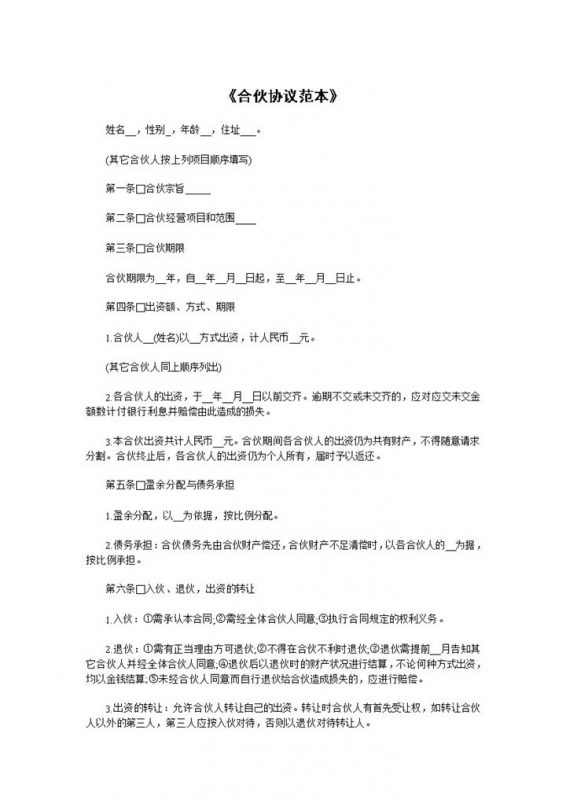 完整通用合资办厂协议书合伙办厂合同范本Word模板-办公资源网