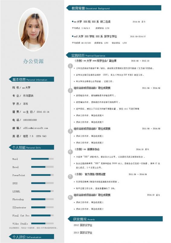 工作经验简洁通用面试简历个人简历word模板-办公资源网
