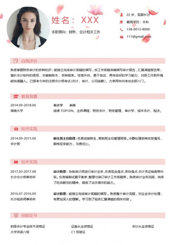 粉色应届毕业生财务会计相关岗位应聘求职个人简历Word模板-办公资源网