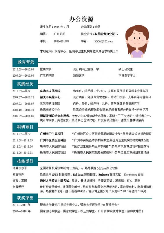 蓝色方块线条求职word自我介绍个人简介简历模板-办公资源网