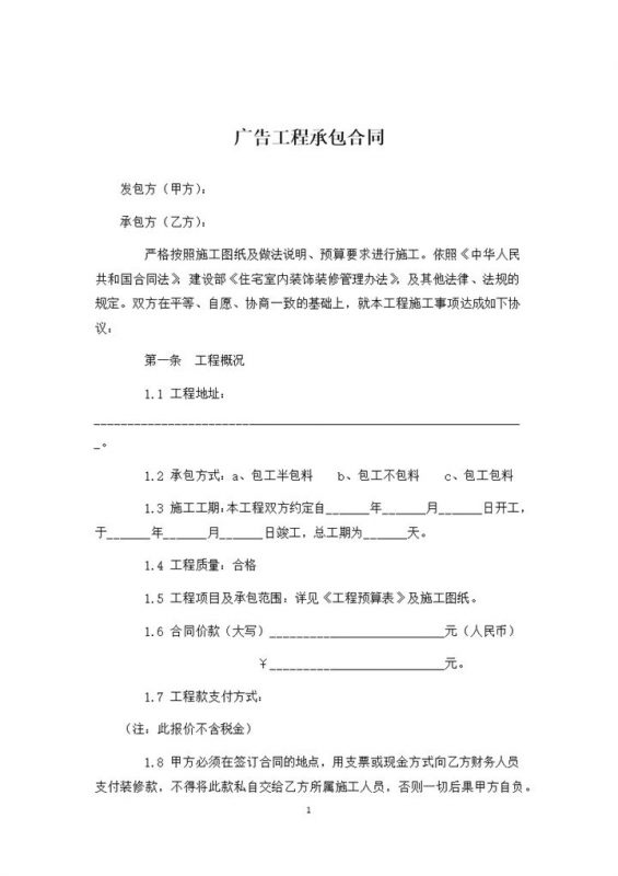 广告牌制作合同广告工程承包合同范本Word模板-办公资源网