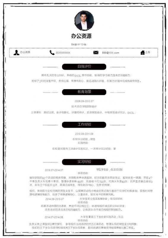 白色简约商务风财务实习生财务助理通用求职简历Word模板-办公资源网