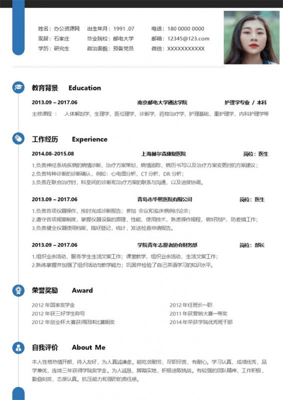 白色简约护理学专业求职简历Word模板-办公资源网