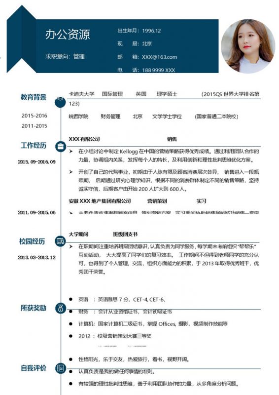 极简商务风管理岗位求职通用简历Word模板-办公资源网