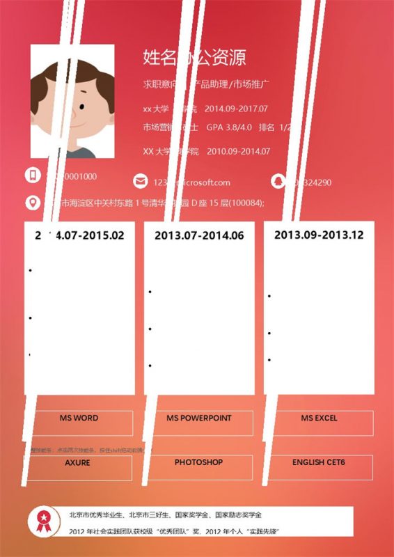 色扁平化风格市场推广岗位竞聘word个人简历模板-办公资源网