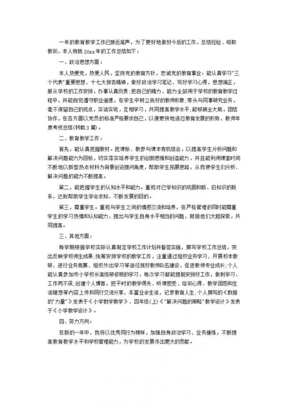 年度考核个人工作总结word模板-办公资源网