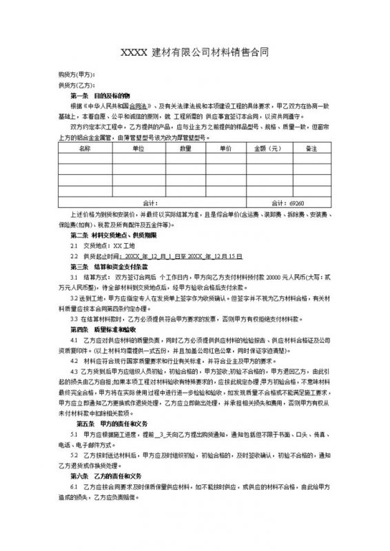 简单完整钢材采购合同钢材购销合同范本Word模板-办公资源网