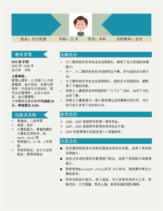 蓝绿色清新简洁会计求职简历Word模板-办公资源网