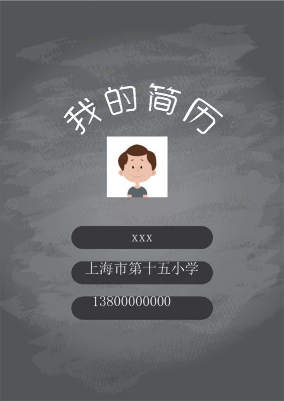 灰白简约小升初简历Word模板-办公资源网