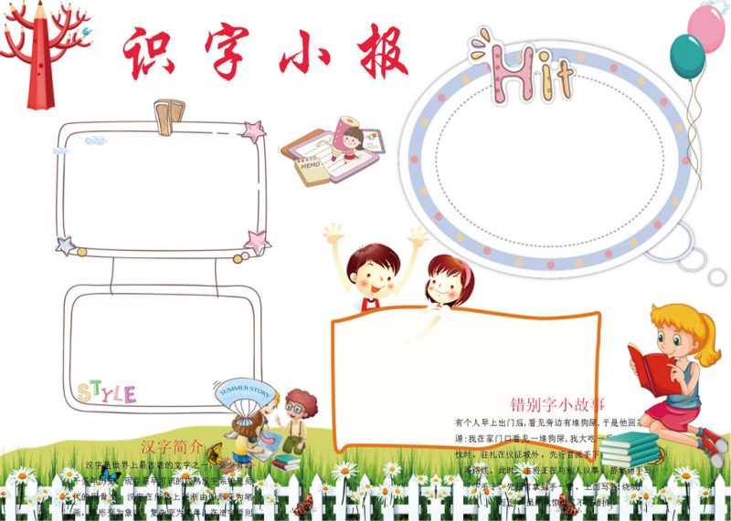 简约卡通趣味识字手抄报Word模板-办公资源网