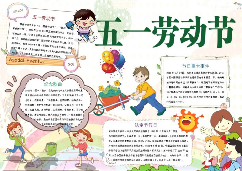 卡通欢乐五一劳动节手抄报Word模板-办公资源网