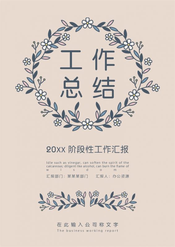 植物手绘风销售员通用个人年终工作总结阶段性工作汇报Word模板-办公资源网