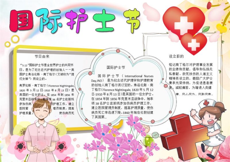 512护士节宣传手抄报Word模板v-办公资源网