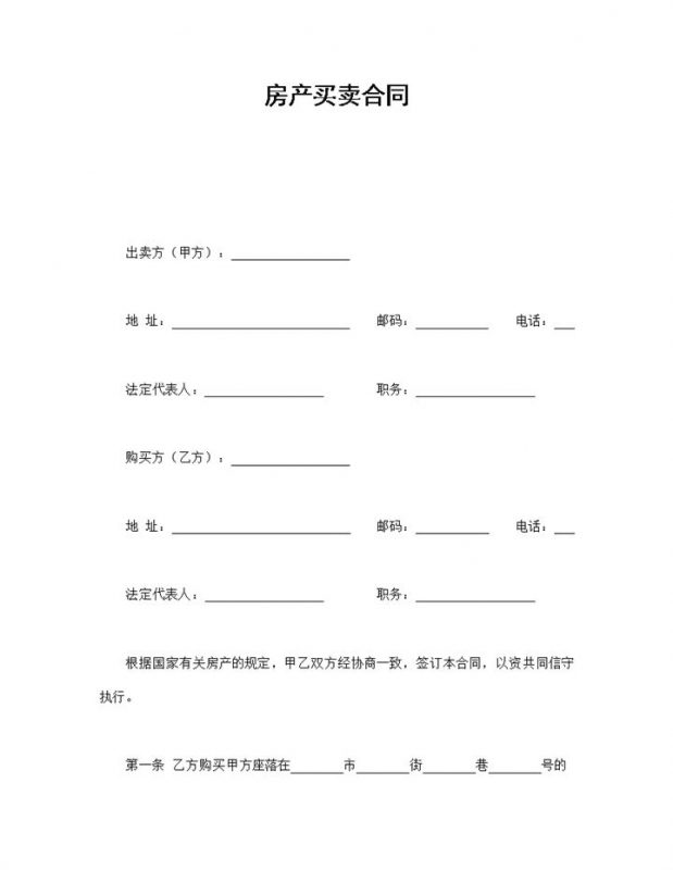 个人房产买卖合同范本Word模板-办公资源网