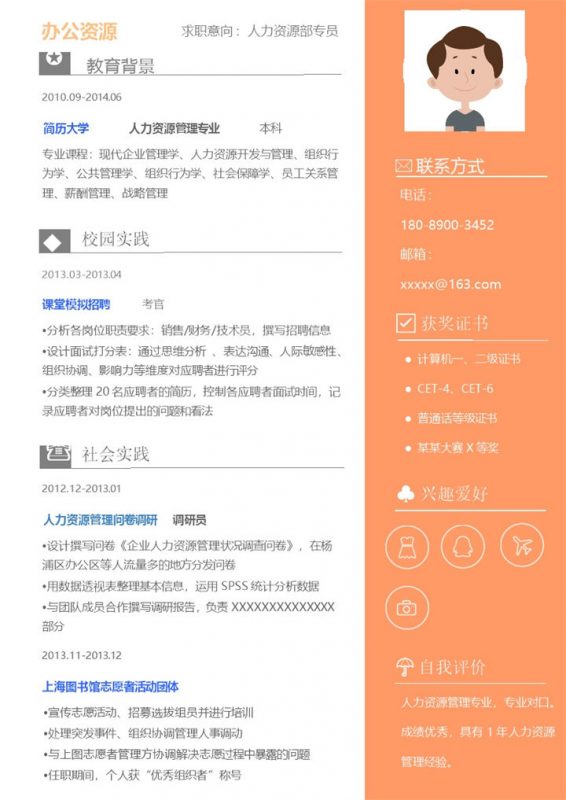 橙色简洁大气工程师招聘简历求职Word模板-办公资源网