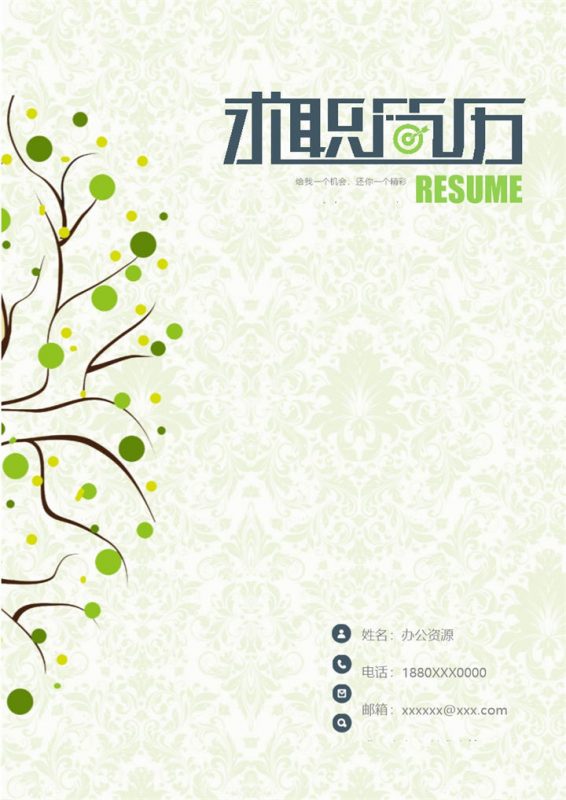 清新简洁美术主编个人求职简历封面Word模板-办公资源网