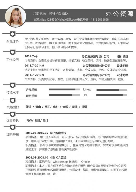 大气简洁灰白背景个人求职竞聘word简历模板 (2)-办公资源网