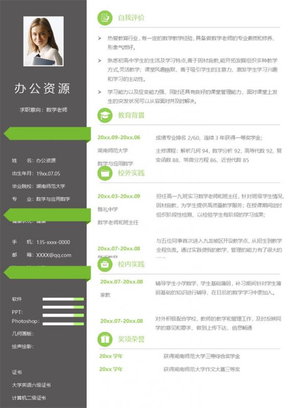 黑色沉稳数学老师个人求职简历Word模板-办公资源网