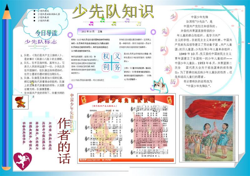 蓝色页面设计少先队知识手抄报Word模板-办公资源网