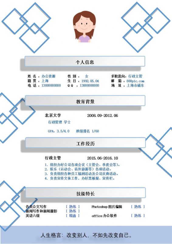 蓝色几何方框个人求职自我介绍word简历模板-办公资源网