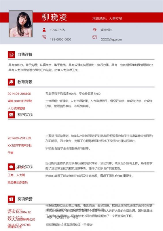 精致淡雅人事专员个人求职简历Word模板-办公资源网