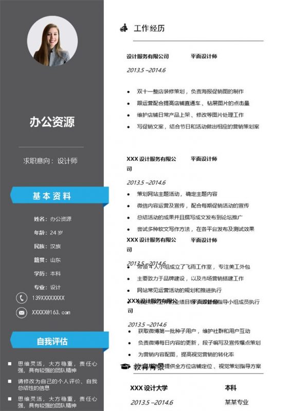 平面设计师广告设计师图形设计师通用个人简历求职简历Word模板v-办公资源网