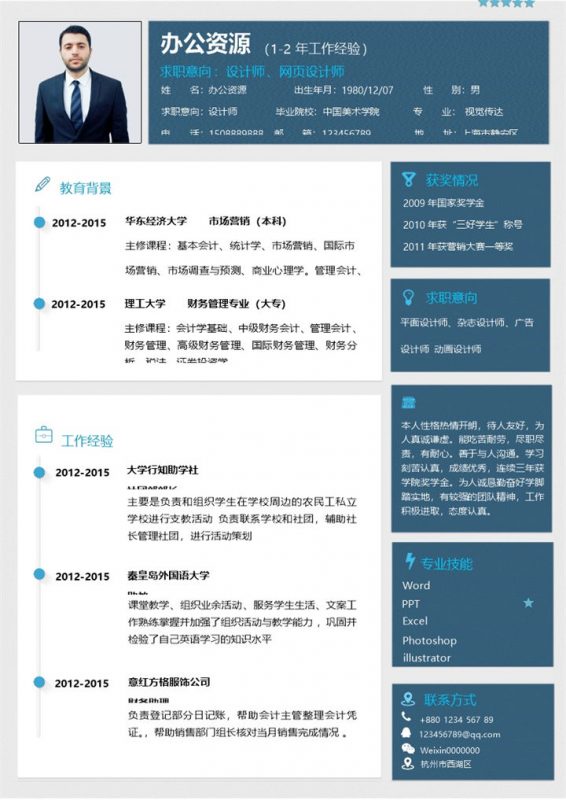 网页设计师平面设计师广告设计师通用个人简历求职简历Word模板-办公资源网
