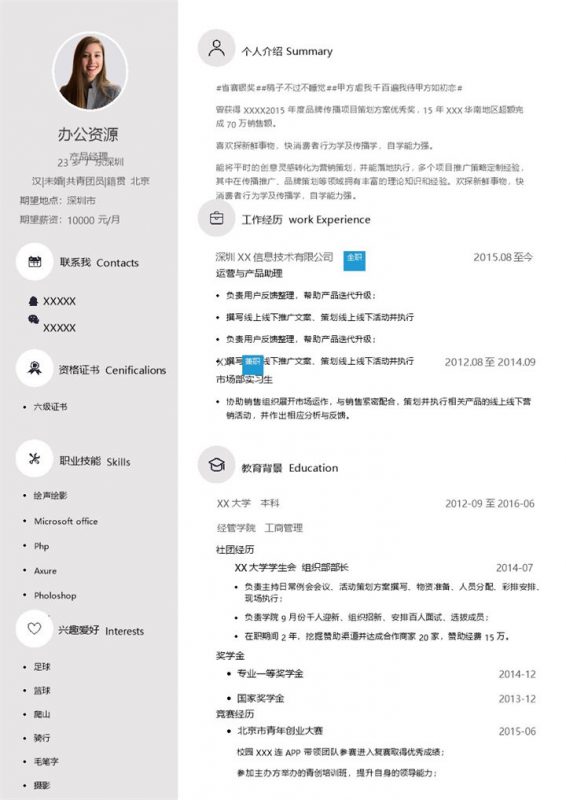 简洁商务风产品经理个人求职简历Word模板-办公资源网